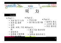 중소기업 협동조합-2