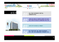 중소기업 협동조합-8