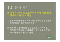 무역정책의 정치경제학-4