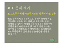 무역정책의 정치경제학-5