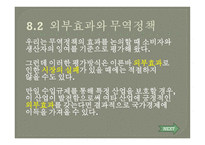 무역정책의 정치경제학-7