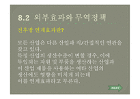 무역정책의 정치경제학-9