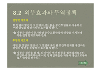 무역정책의 정치경제학-10