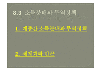 무역정책의 정치경제학-11