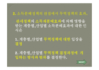 무역정책의 정치경제학-15