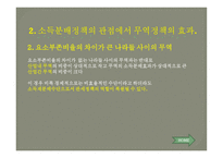 무역정책의 정치경제학-17
