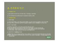 무역정책의 정치경제학-18