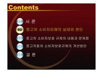 정부 규제분석 중고자동차 소비자보호 규제의 개선방안-4
