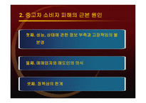 정부 규제분석 중고자동차 소비자보호 규제의 개선방안-6