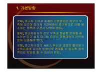 정부 규제분석 중고자동차 소비자보호 규제의 개선방안-15