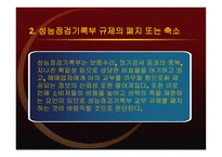 정부 규제분석 중고자동차 소비자보호 규제의 개선방안-16