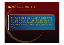 정부 규제분석 중고자동차 소비자보호 규제의 개선방안-17