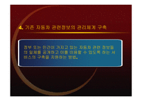 정부 규제분석 중고자동차 소비자보호 규제의 개선방안-18