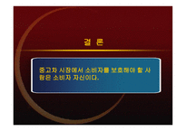 정부 규제분석 중고자동차 소비자보호 규제의 개선방안-20