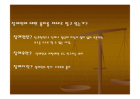 태도의 오류 차별-5