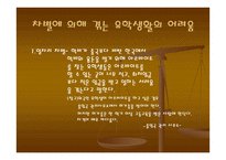 태도의 오류 차별-16