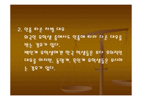 태도의 오류 차별-17
