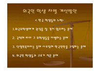 태도의 오류 차별-18