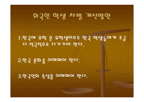 태도의 오류 차별-19