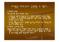 태도의 오류 차별-20