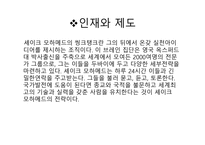리더십과 창의성 셰이크 모하메드-8
