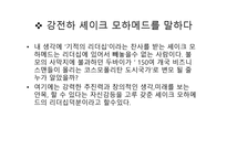 리더십과 창의성 셰이크 모하메드-11