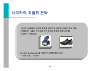 스포츠마케팅과 사례연구-19