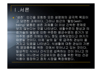 대도시 지역 성인의 건강증진 제이용 행태에 관한 연구-2