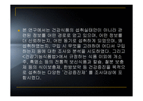 대도시 지역 성인의 건강증진 제이용 행태에 관한 연구-3