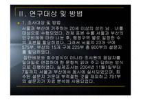 대도시 지역 성인의 건강증진 제이용 행태에 관한 연구-4