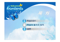 인적자원 개발론 학습-2