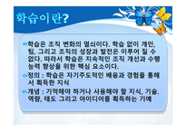 인적자원 개발론 학습-3
