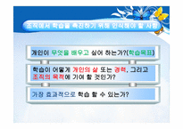 인적자원 개발론 학습-4