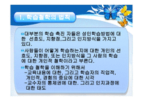 인적자원 개발론 학습-7