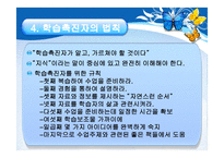 인적자원 개발론 학습-13