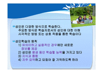 인적자원 개발론 학습-15