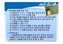인적자원 개발론 학습-20