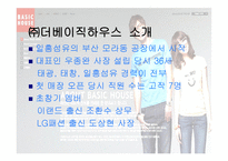 베이식 하우스 기업분석-3