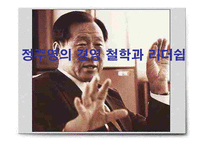 정주영의 경영철학과 리더십-1