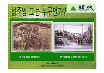 정주영의 경영철학과 리더십-3