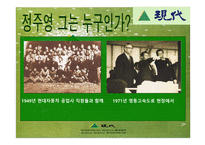 정주영의 경영철학과 리더십-4