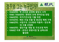 정주영의 경영철학과 리더십-5