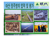 정주영의 경영철학과 리더십-16
