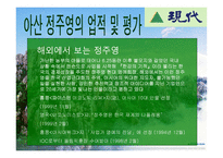 정주영의 경영철학과 리더십-17