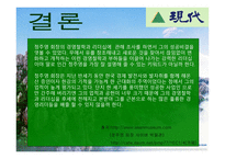 정주영의 경영철학과 리더십-18