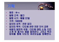 다심 잡지 기획-2