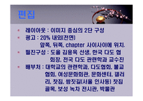 다심 잡지 기획-6