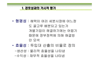 경로 성과의 평가-5