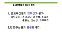 경로 성과의 평가-6