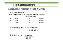 경로 성과의 평가-9